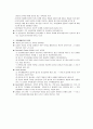 [가족생활교육]12장 가족생활교육의 윤리와 전망 3페이지
