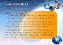 사회복지국가의 가부장적특성에 관한 파워포인트 PPT 보고서 6페이지