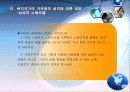 사회복지국가의 가부장적특성에 관한 파워포인트 PPT 보고서 13페이지