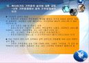 사회복지국가의 가부장적특성에 관한 파워포인트 PPT 보고서 15페이지