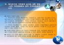 사회복지국가의 가부장적특성에 관한 파워포인트 PPT 보고서 16페이지
