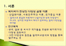 사회복지국가의 유형에 관한 질적 비교분석(개입주의, 자유주의, 유교주의) 발표용 파워포인트 PPT 2페이지