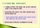 사회복지국가의 유형에 관한 질적 비교분석(개입주의, 자유주의, 유교주의) 발표용 파워포인트 PPT 4페이지