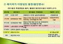 사회복지국가의 유형에 관한 질적 비교분석(개입주의, 자유주의, 유교주의) 발표용 파워포인트 PPT 7페이지