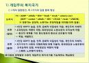 사회복지국가의 유형에 관한 질적 비교분석(개입주의, 자유주의, 유교주의) 발표용 파워포인트 PPT 9페이지
