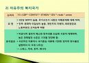 사회복지국가의 유형에 관한 질적 비교분석(개입주의, 자유주의, 유교주의) 발표용 파워포인트 PPT 10페이지
