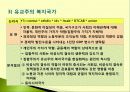 사회복지국가의 유형에 관한 질적 비교분석(개입주의, 자유주의, 유교주의) 발표용 파워포인트 PPT 11페이지