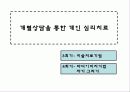 성 매매여성(청소년)을 위한 실제사례개입 10회기 상담, 프리젠테이션(파워포인트,PPT) 15페이지