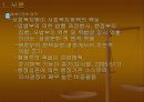 사법적 판단과 사회복지정책 변화에 관한 연구 발표용 파워포인트 PPT 4페이지