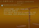사법적 판단과 사회복지정책 변화에 관한 연구 발표용 파워포인트 PPT 9페이지
