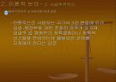 사법적 판단과 사회복지정책 변화에 관한 연구 발표용 파워포인트 PPT 12페이지