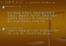 사법적 판단과 사회복지정책 변화에 관한 연구 발표용 파워포인트 PPT 14페이지