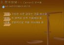 사법적 판단과 사회복지정책 변화에 관한 연구 발표용 파워포인트 PPT 17페이지