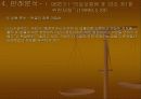 사법적 판단과 사회복지정책 변화에 관한 연구 발표용 파워포인트 PPT 23페이지