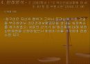사법적 판단과 사회복지정책 변화에 관한 연구 발표용 파워포인트 PPT 27페이지