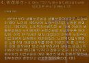 사법적 판단과 사회복지정책 변화에 관한 연구 발표용 파워포인트 PPT 32페이지