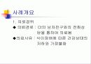 여대생 식이장애(섭식장애)에 관한 실제사례관리 파워포인트 PPT 보고서 4페이지