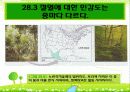 28장 서식지 소실, 생물다양성 및 보전 12페이지
