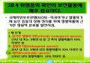 28장 서식지 소실, 생물다양성 및 보전 14페이지