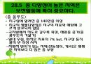 28장 서식지 소실, 생물다양성 및 보전 17페이지