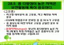 28장 서식지 소실, 생물다양성 및 보전 18페이지