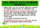 28장 서식지 소실, 생물다양성 및 보전 22페이지