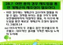 28장 서식지 소실, 생물다양성 및 보전 25페이지