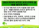 28장 서식지 소실, 생물다양성 및 보전 28페이지