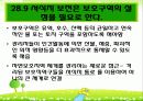 28장 서식지 소실, 생물다양성 및 보전 34페이지