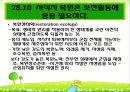 28장 서식지 소실, 생물다양성 및 보전 35페이지
