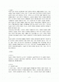 자살 전반에 관한 고찰 - 자살추세, 자살상황, 자살실태, 우리나라 자살 경향과 특징 2페이지