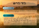 습지_생태계의_복원. 2페이지