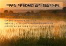 습지_생태계의_복원. 13페이지