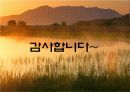 습지_생태계의_복원. 15페이지