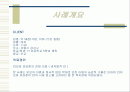 정서적 소외, 학대, 방임 아동과 그 가정에 대한 실제사례개입 파워포인트 PPT 2페이지