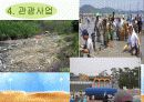 환경교재연구 갯벌 수업자료 23페이지