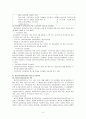 정신보건사회복지사의 자격제도, 재활의료, 일반의료, 직무표준화, 병원견학(기관견학) 보고서 4페이지
