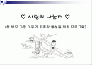 (프로그램개발과 평가) 한 부모 가정 아동의 자존감 형성을 위한 프로그램 발표용 파워포인트 PPT 2페이지