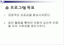 (프로그램개발과 평가) 한 부모 가정 아동의 자존감 형성을 위한 프로그램 발표용 파워포인트 PPT 7페이지