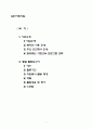 집단사회사업 (금암노인복지관 기관소개 및 활동보고서 1페이지