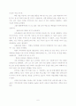 집단사회사업 (금암노인복지관 기관소개 및 활동보고서 6페이지