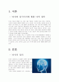 뇌사와 장기이식 보고서 입니다. 3페이지