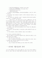 뇌사와 장기이식 보고서 입니다. 5페이지