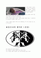 뇌사와 장기이식 보고서 입니다. 13페이지