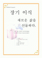 뇌사와 장기이식 보고서 입니다. 1페이지