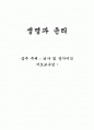 뇌사와 장기이식 보고서 입니다. 1페이지