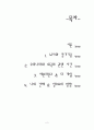 뇌사와 장기이식 보고서 입니다. 2페이지