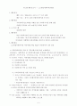지역사회사업(종합사회복지관, 시민단체, 문화의집, 견학 및 봉사활동 보고서) 5페이지