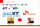 ORACLE VS SAP 30페이지