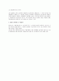 인수합병 (M&A) 의 의의와 법률적으로 문제되는 유형 3페이지